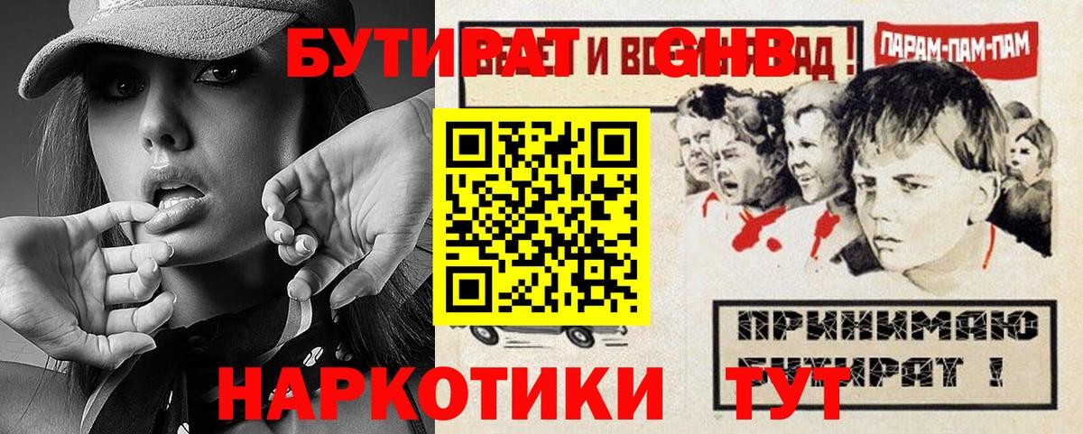 Бутират буратино Гусиноозёрск