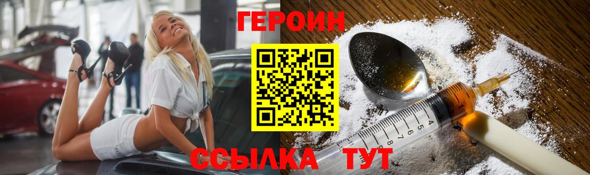 ГЕРОИН Heroin  Вход с VPN  Героин  Гусиноозёрск 