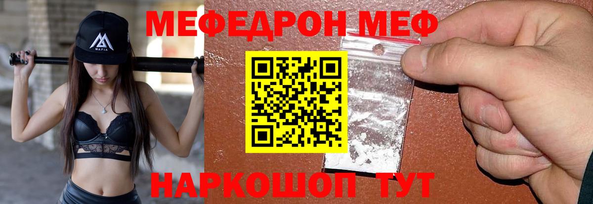 Меф  Гусиноозёрск