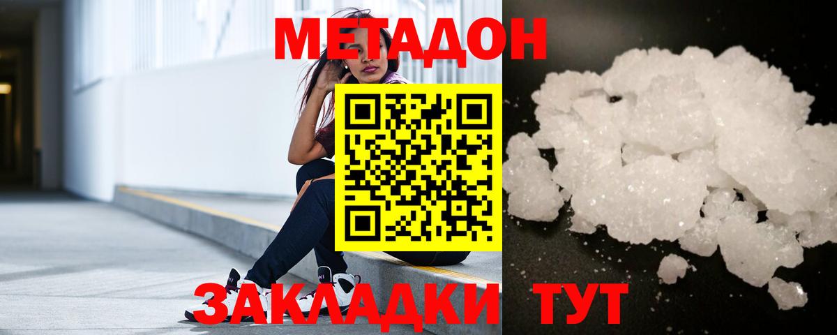 Метадон methadone Гусиноозёрск